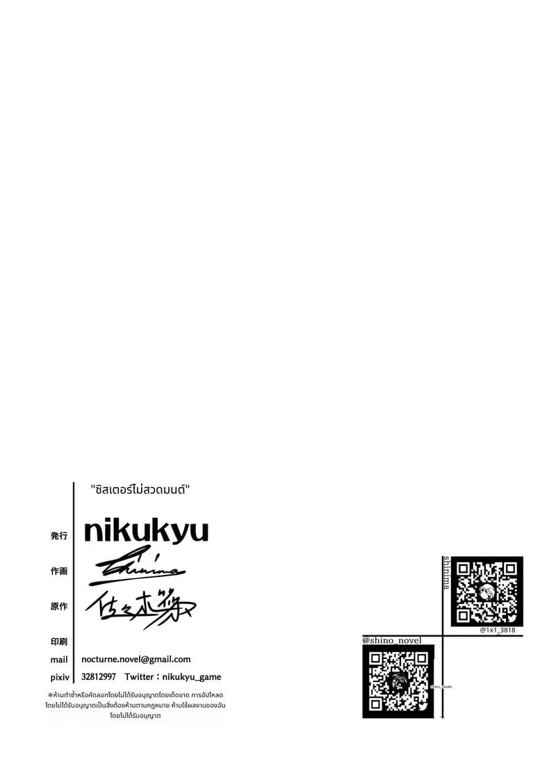 พี่สาวไม่สวด